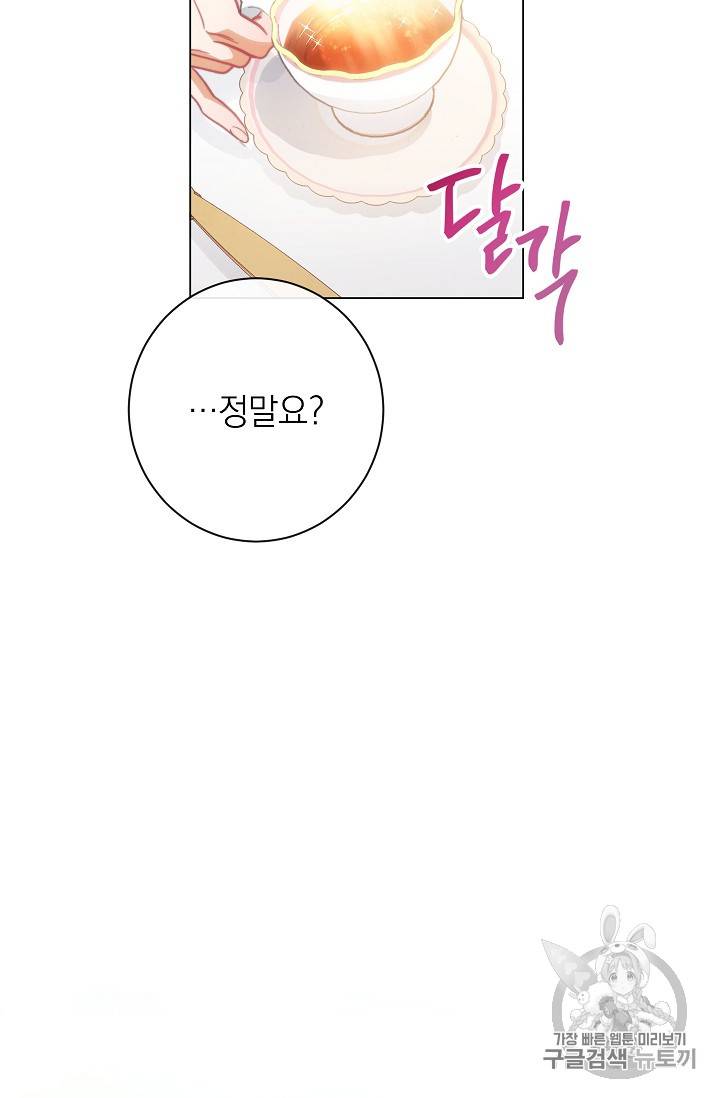 악녀는 모래시계를 되돌린다 28화 31