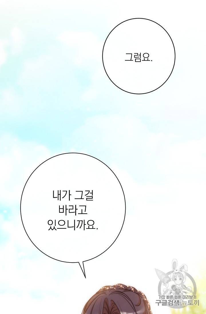 악녀는 모래시계를 되돌린다 28화 32