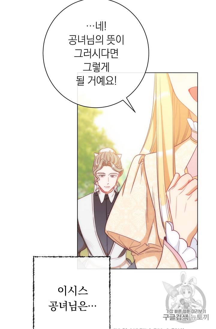 악녀는 모래시계를 되돌린다 28화 35