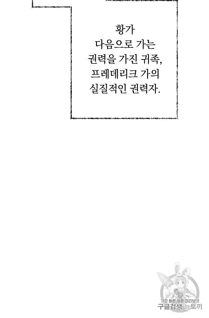 악녀는 모래시계를 되돌린다 28화 36