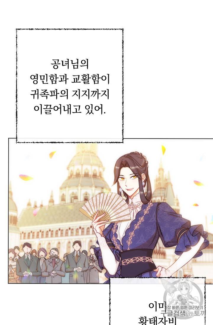 악녀는 모래시계를 되돌린다 28화 37