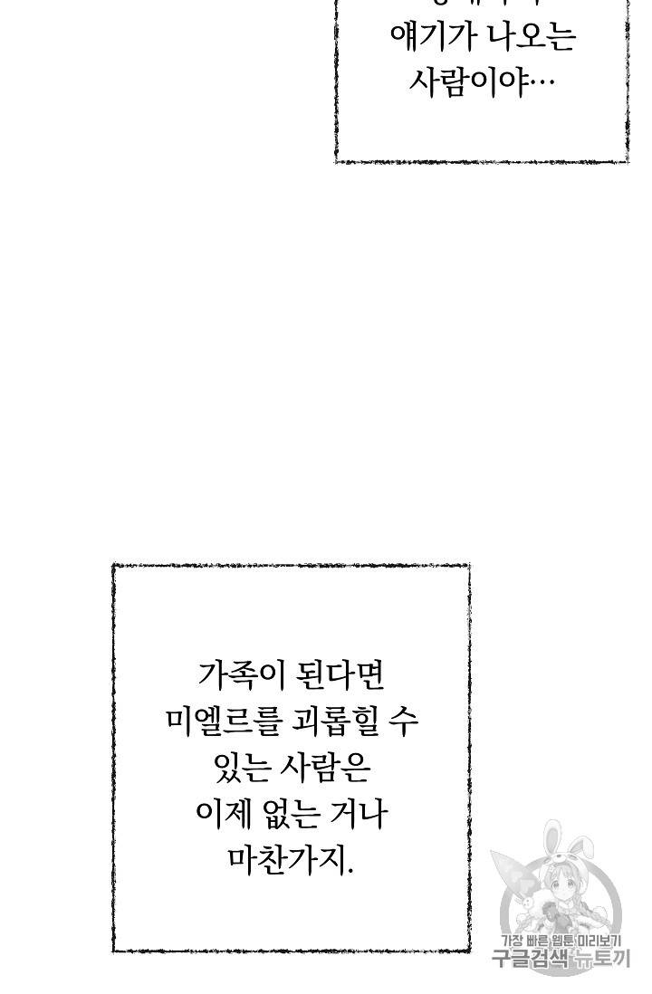 악녀는 모래시계를 되돌린다 28화 38
