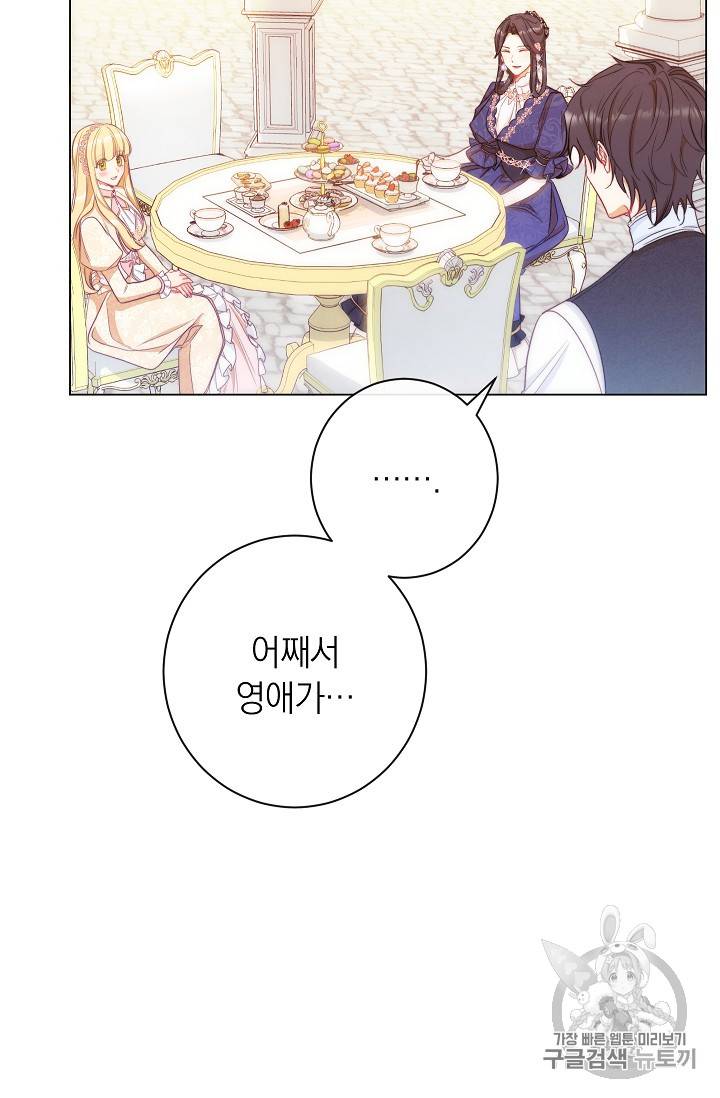 악녀는 모래시계를 되돌린다 28화 41