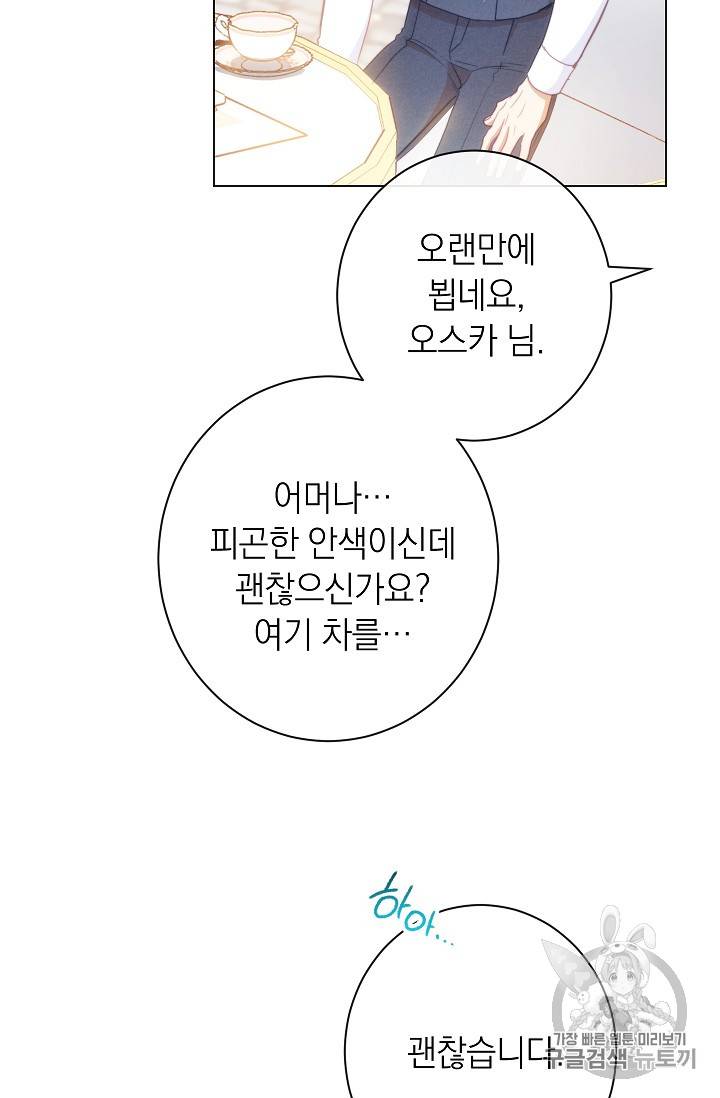 악녀는 모래시계를 되돌린다 28화 44