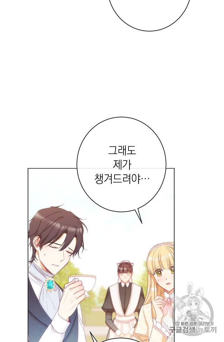 악녀는 모래시계를 되돌린다 28화 45
