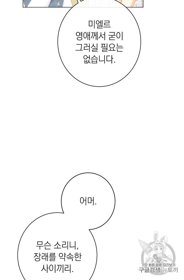 악녀는 모래시계를 되돌린다 28화 46