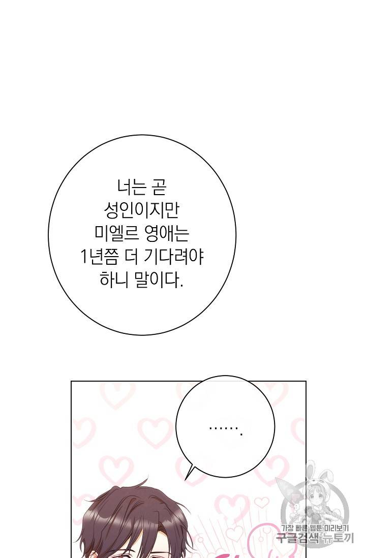 악녀는 모래시계를 되돌린다 28화 48