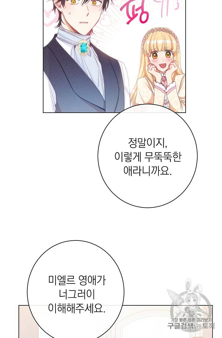 악녀는 모래시계를 되돌린다 28화 49