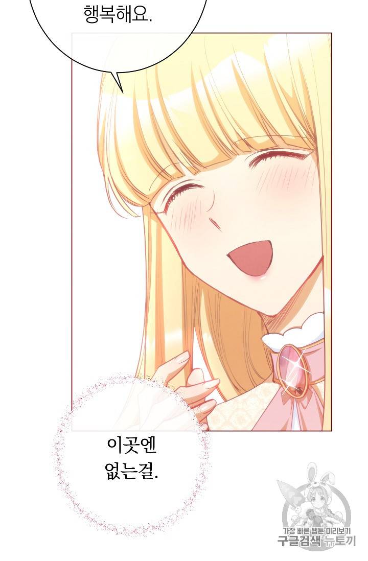 악녀는 모래시계를 되돌린다 28화 51