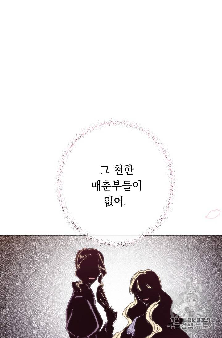 악녀는 모래시계를 되돌린다 28화 52