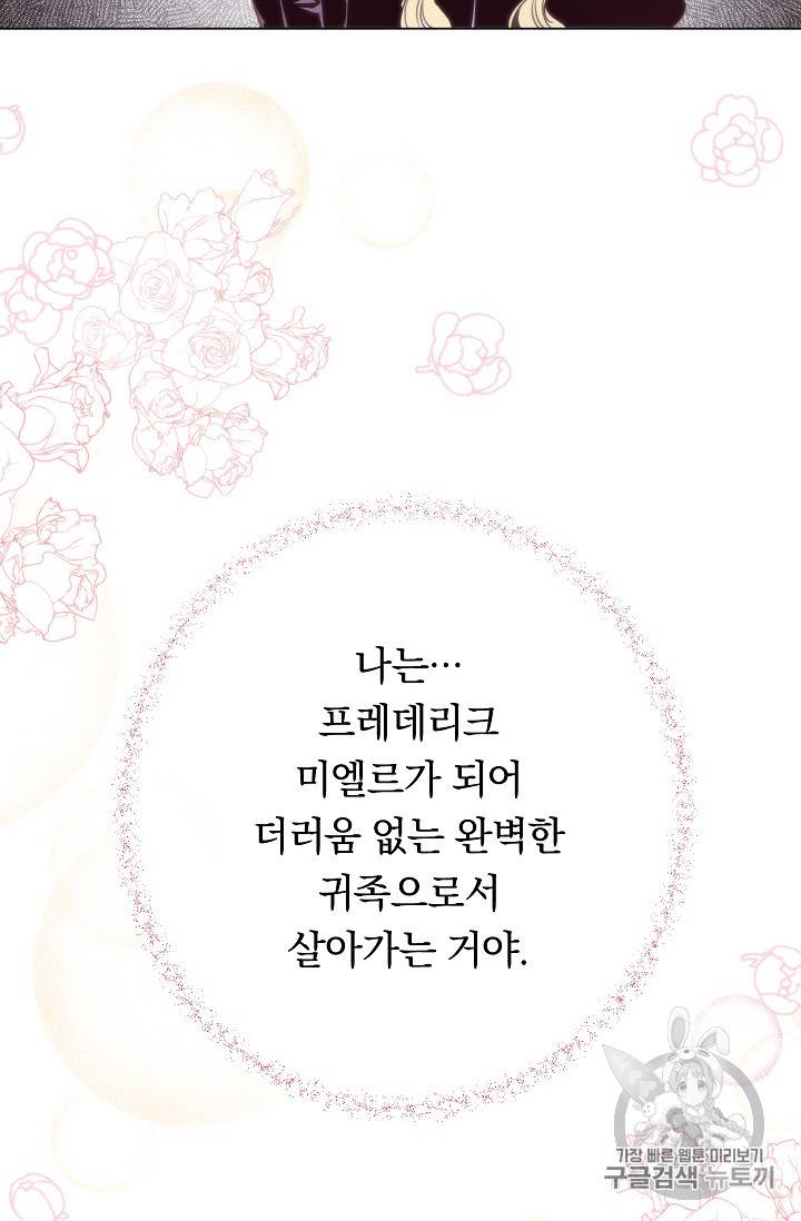 악녀는 모래시계를 되돌린다 28화 53