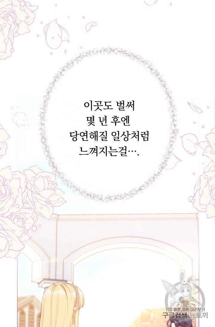 악녀는 모래시계를 되돌린다 28화 56