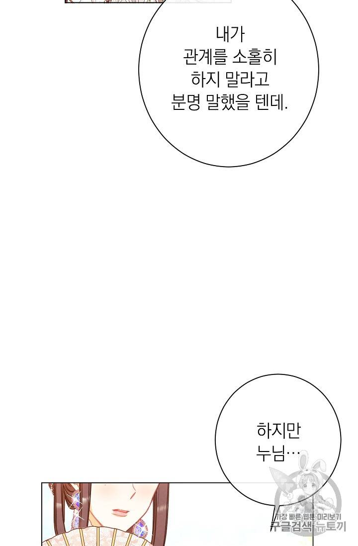악녀는 모래시계를 되돌린다 28화 59