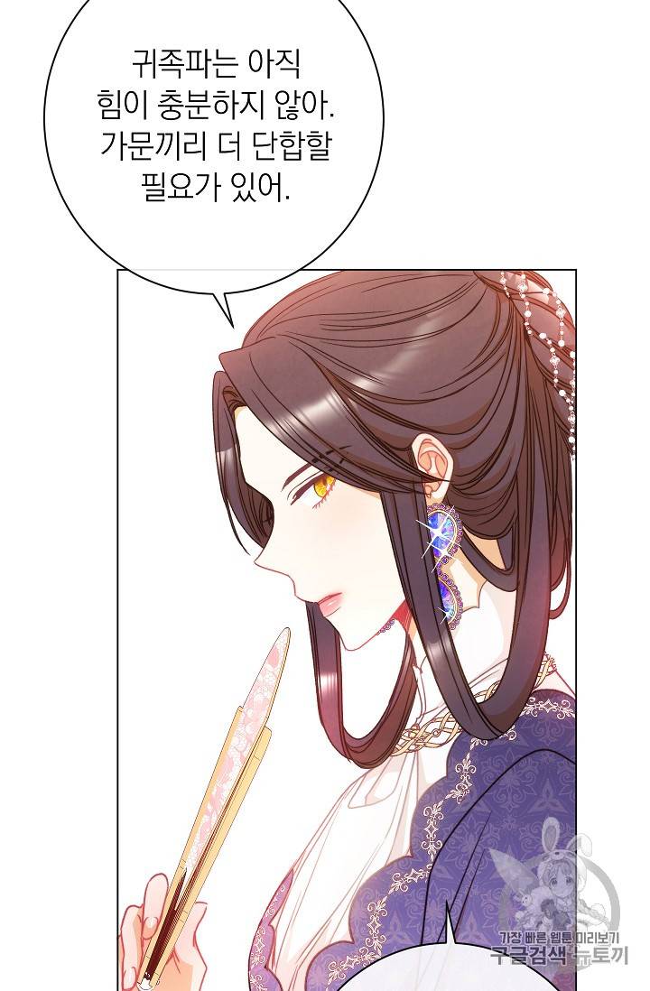 악녀는 모래시계를 되돌린다 28화 61