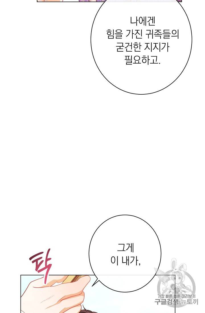 악녀는 모래시계를 되돌린다 28화 62