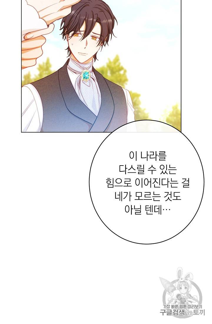 악녀는 모래시계를 되돌린다 28화 63