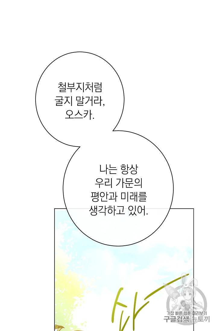 악녀는 모래시계를 되돌린다 28화 64