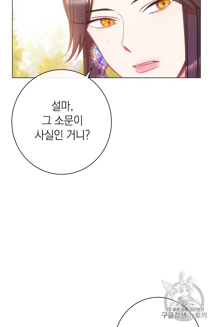 악녀는 모래시계를 되돌린다 28화 66