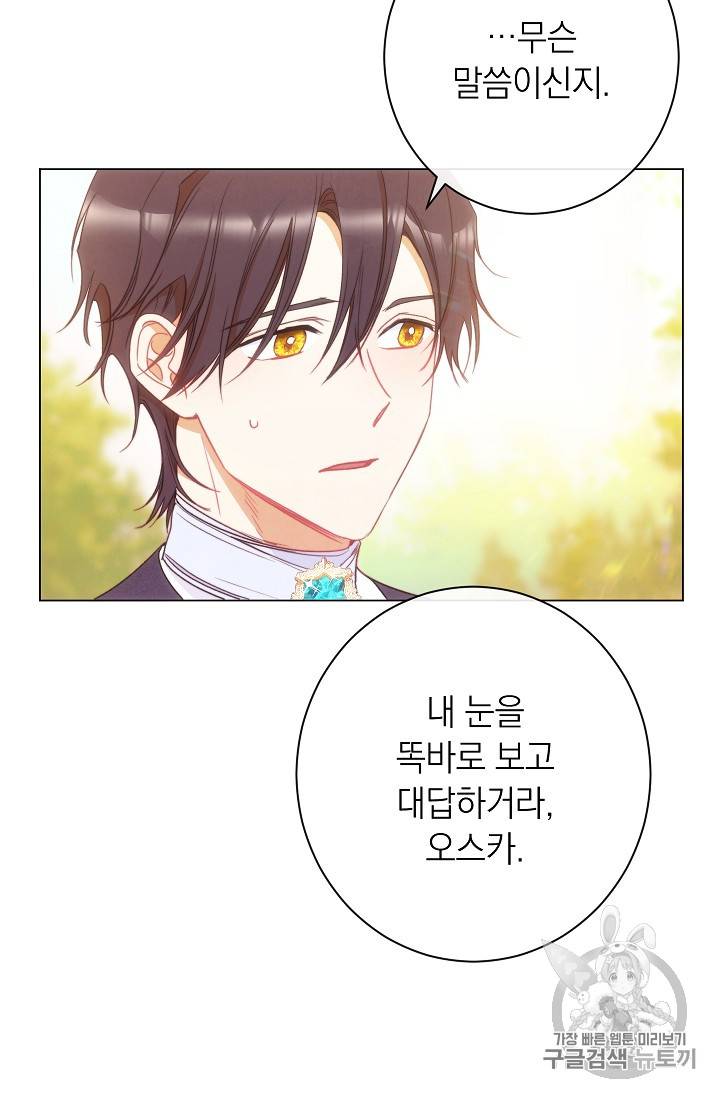 악녀는 모래시계를 되돌린다 28화 67