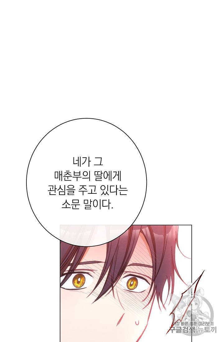 악녀는 모래시계를 되돌린다 28화 68