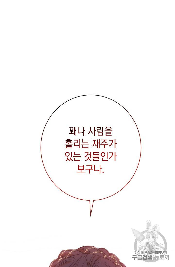 악녀는 모래시계를 되돌린다 28화 75
