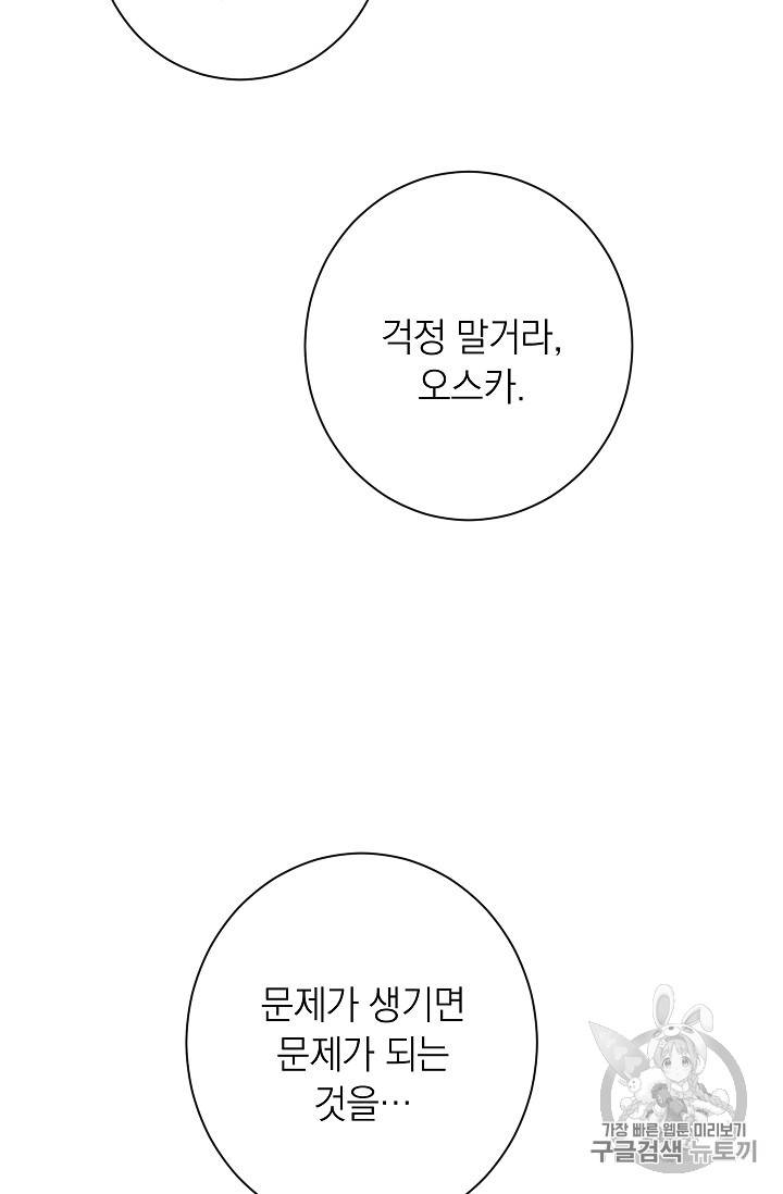 악녀는 모래시계를 되돌린다 28화 78