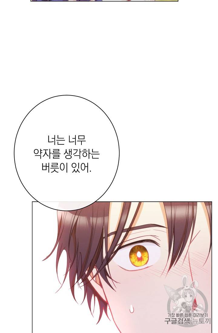 악녀는 모래시계를 되돌린다 28화 80