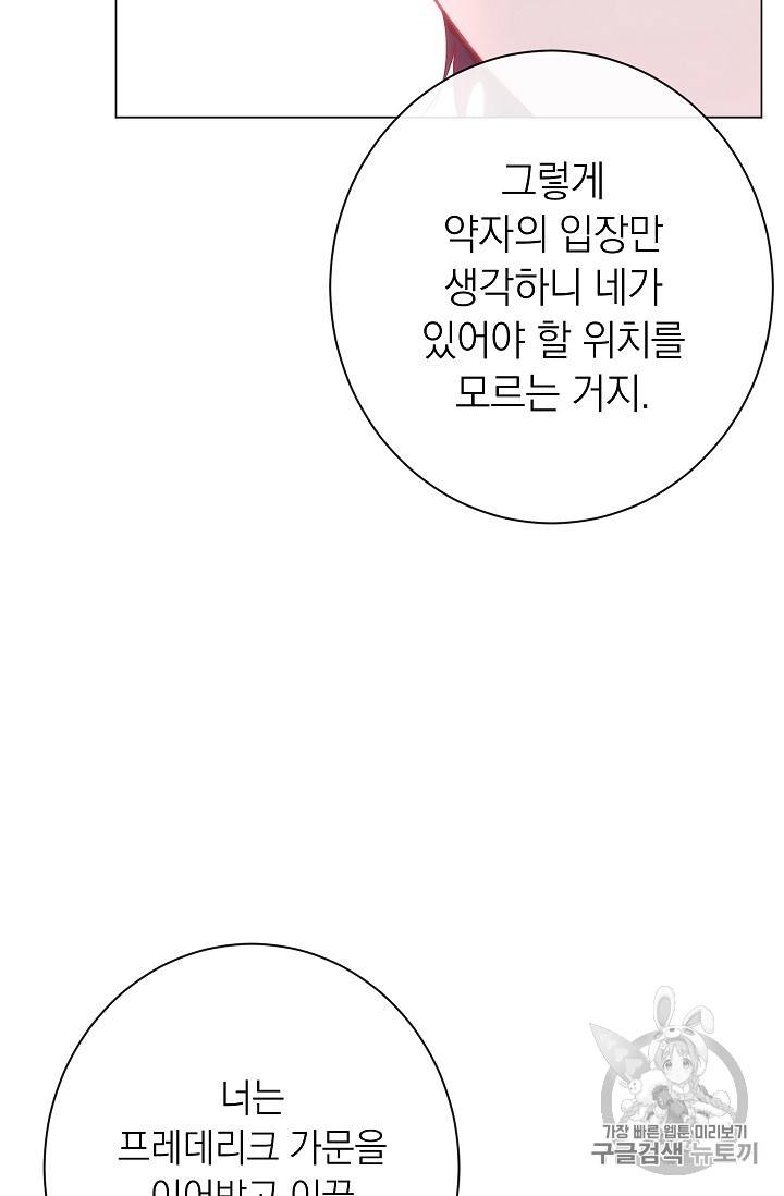 악녀는 모래시계를 되돌린다 28화 81