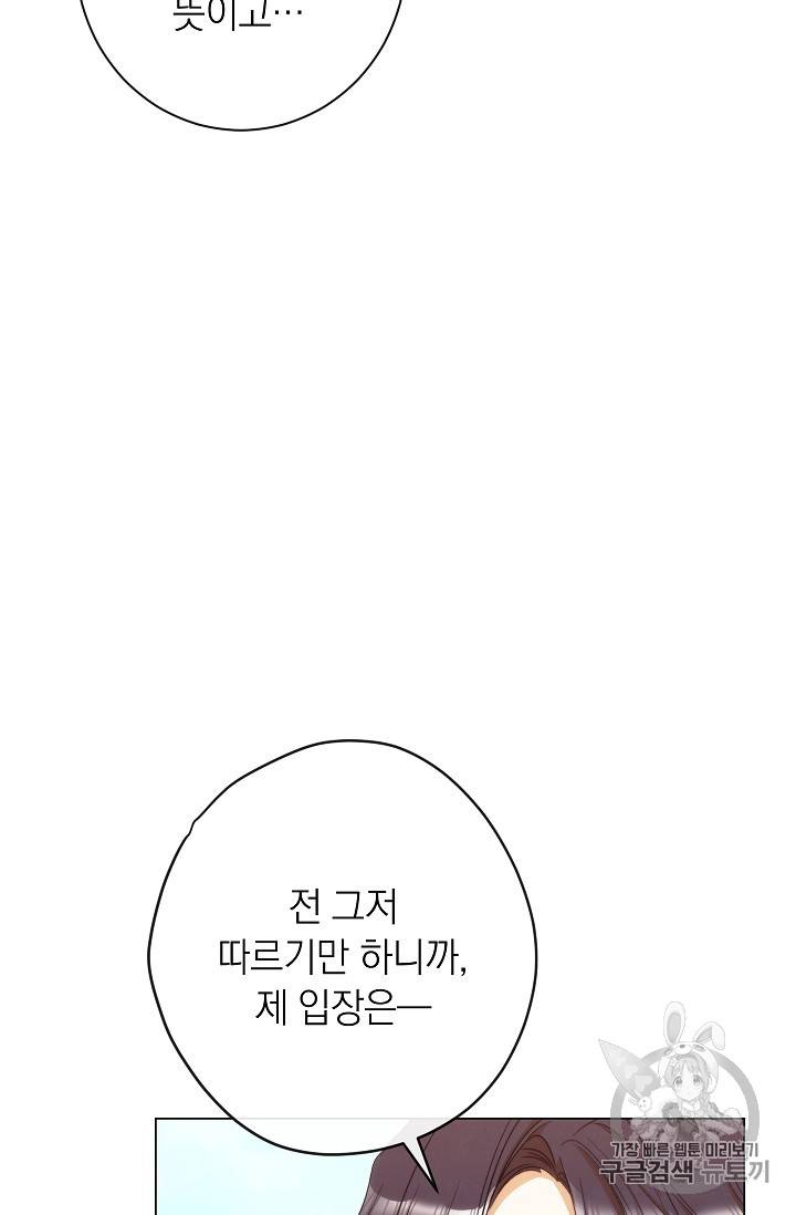 악녀는 모래시계를 되돌린다 28화 83