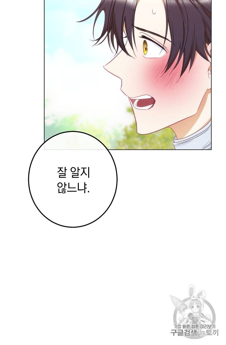 악녀는 모래시계를 되돌린다 28화 84