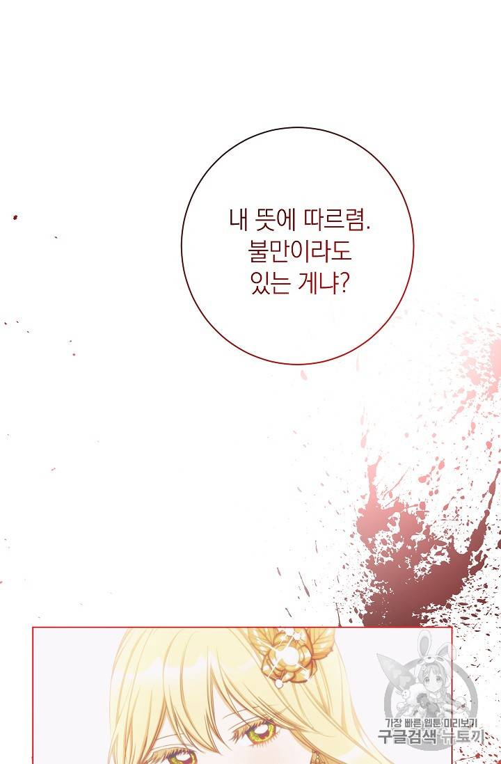 악녀는 모래시계를 되돌린다 28화 85