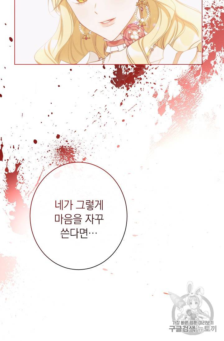 악녀는 모래시계를 되돌린다 28화 86