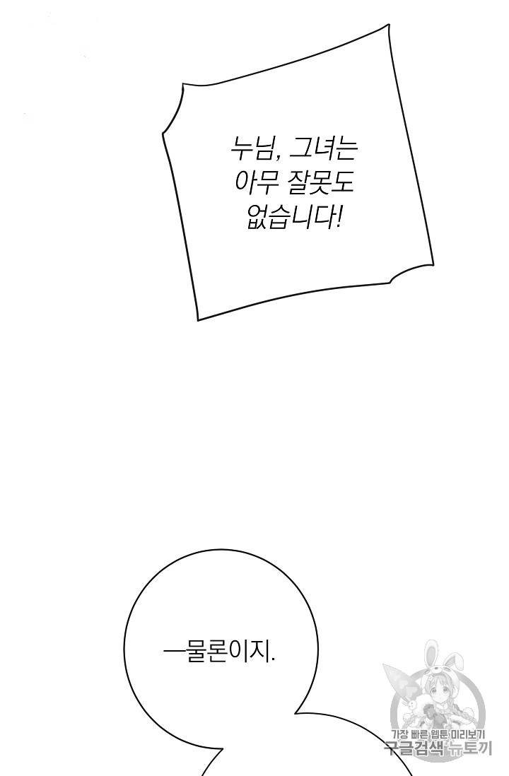 악녀는 모래시계를 되돌린다 28화 87