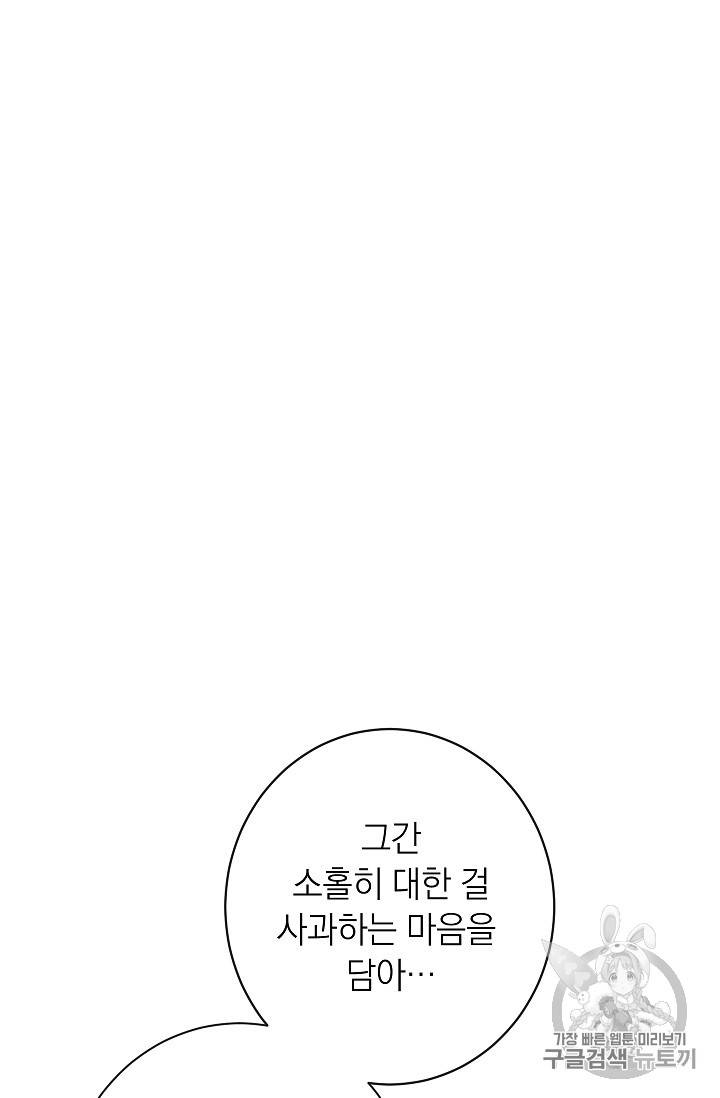 악녀는 모래시계를 되돌린다 28화 90