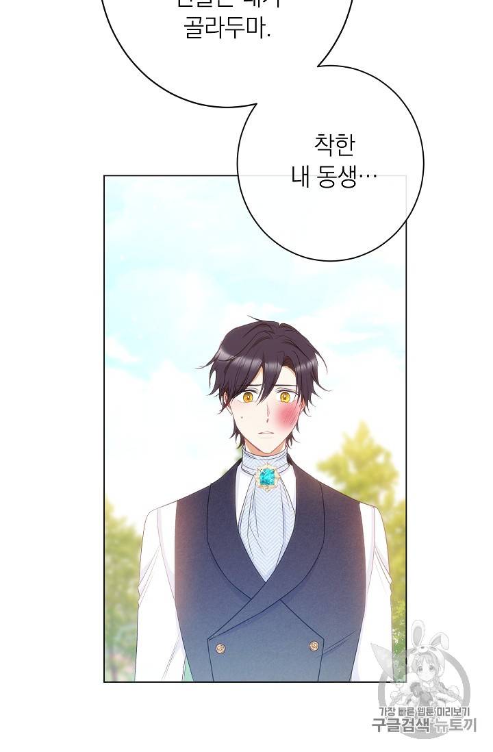 악녀는 모래시계를 되돌린다 28화 93