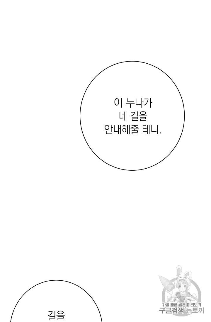 악녀는 모래시계를 되돌린다 28화 94