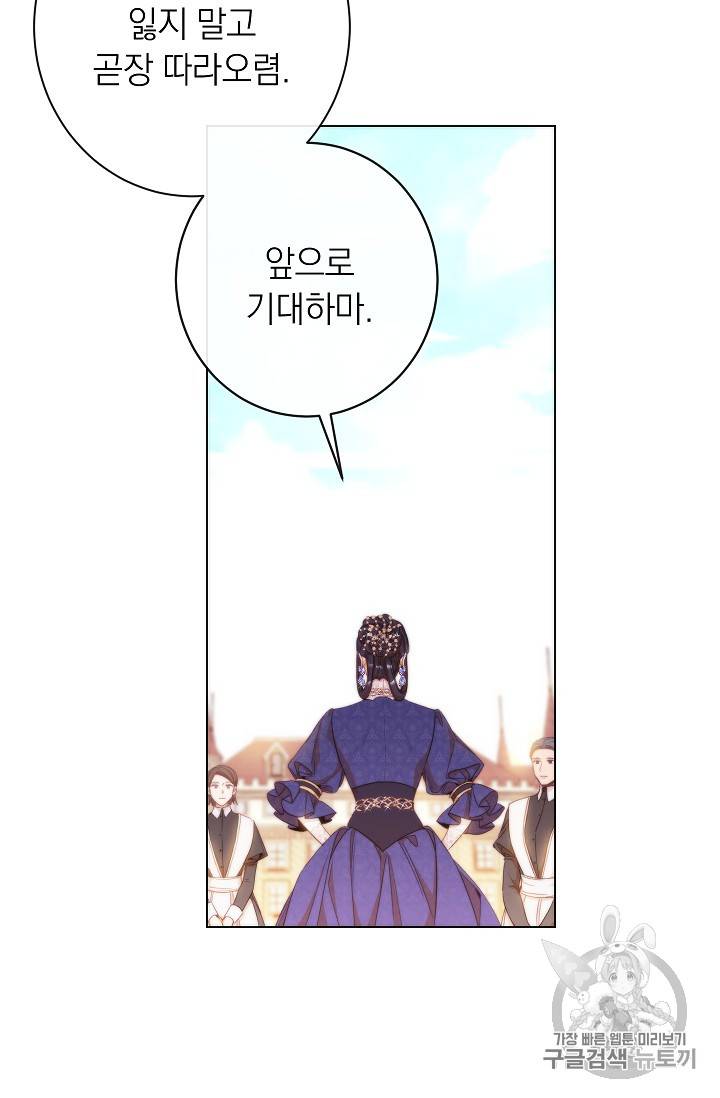 악녀는 모래시계를 되돌린다 28화 95