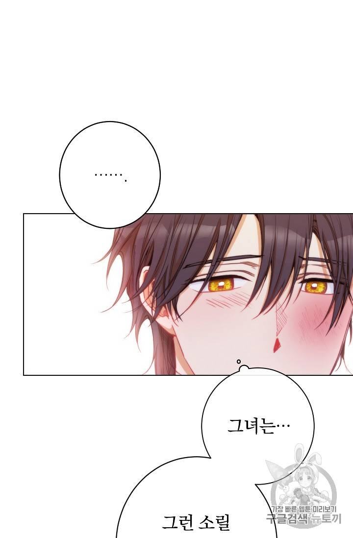 악녀는 모래시계를 되돌린다 28화 96