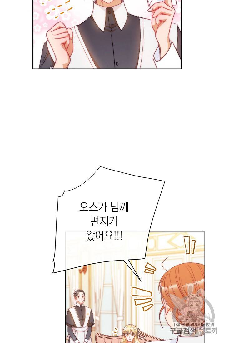 악녀는 모래시계를 되돌린다 28화 99