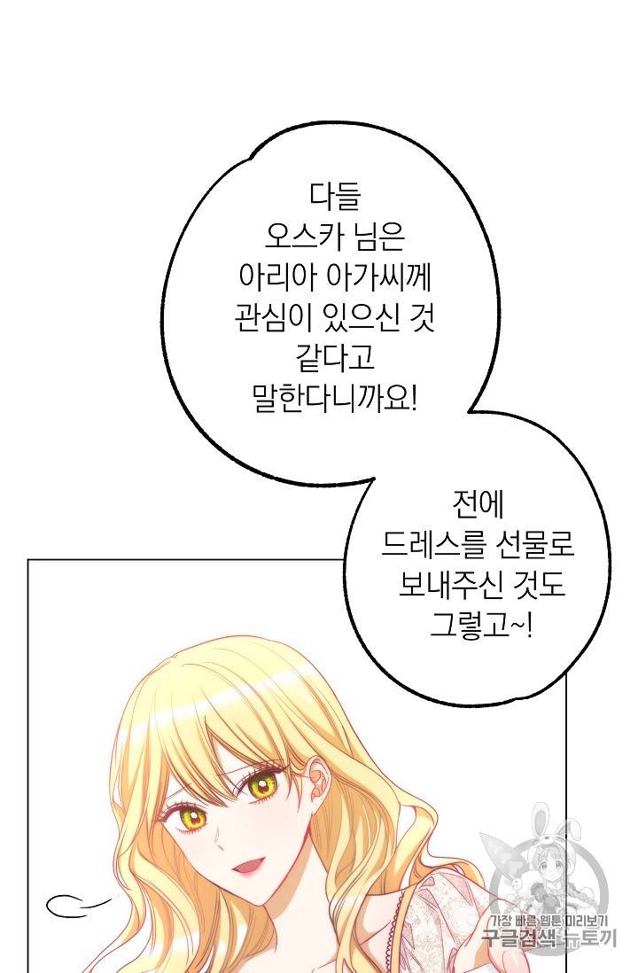악녀는 모래시계를 되돌린다 28화 101