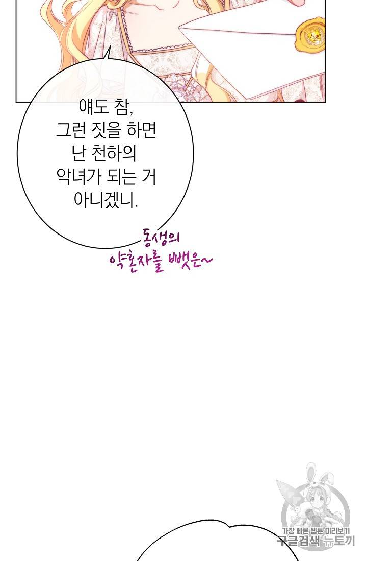 악녀는 모래시계를 되돌린다 28화 102