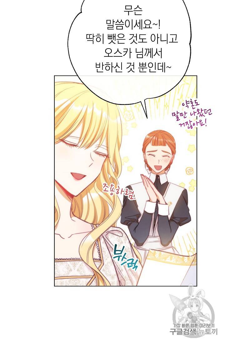 악녀는 모래시계를 되돌린다 28화 103