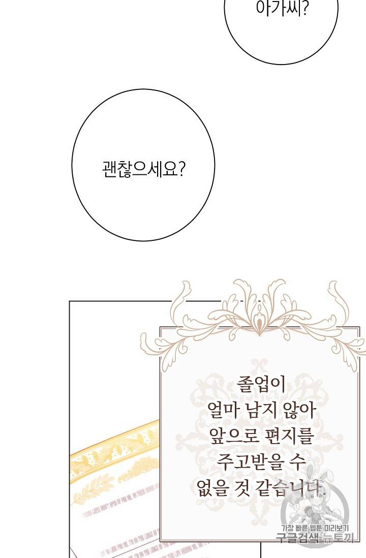 악녀는 모래시계를 되돌린다 28화 105