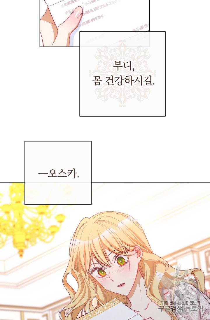 악녀는 모래시계를 되돌린다 28화 106