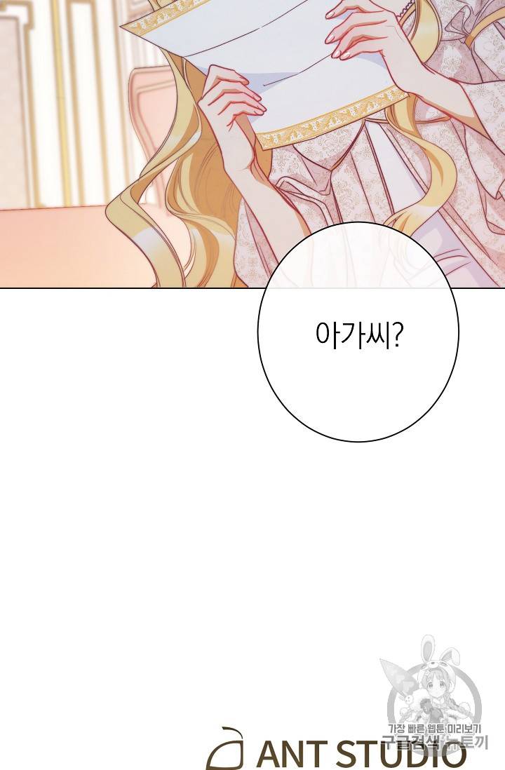 악녀는 모래시계를 되돌린다 28화 107