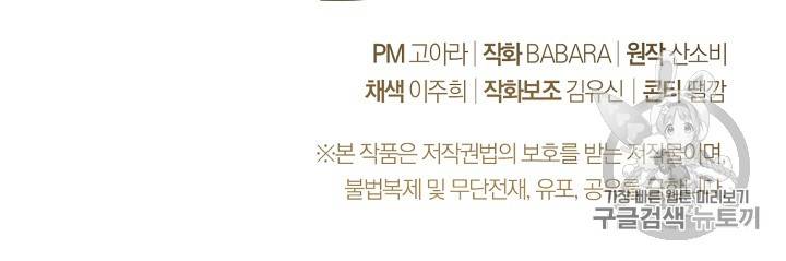 악녀는 모래시계를 되돌린다 28화 108