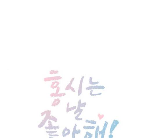 홍시는 날 좋아해 115화 그럴 리가 없었는데 말이야 1