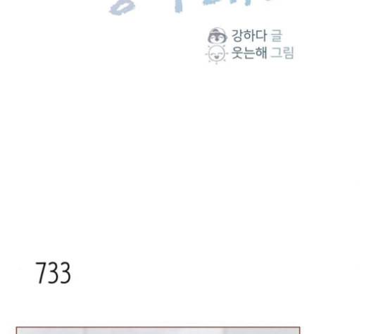 홍시는 날 좋아해 115화 그럴 리가 없었는데 말이야 2