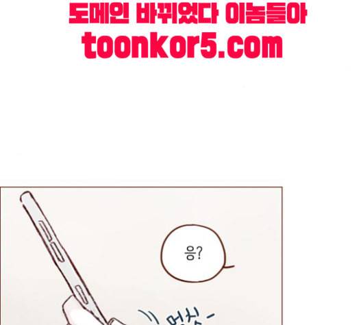 홍시는 날 좋아해 115화 그럴 리가 없었는데 말이야 74
