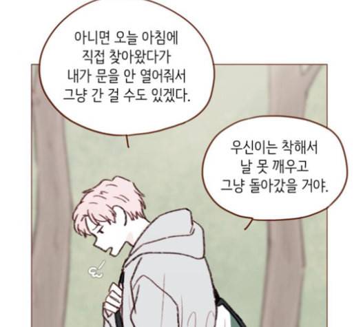 홍시는 날 좋아해 115화 그럴 리가 없었는데 말이야 83